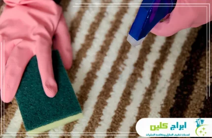 شركة تنظيف سجاد بجدة