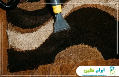 تنظيف السجاد يدويا بجدة تنظيف السجاد يدويا بجدة