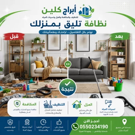 شركة تنظيف بجازان