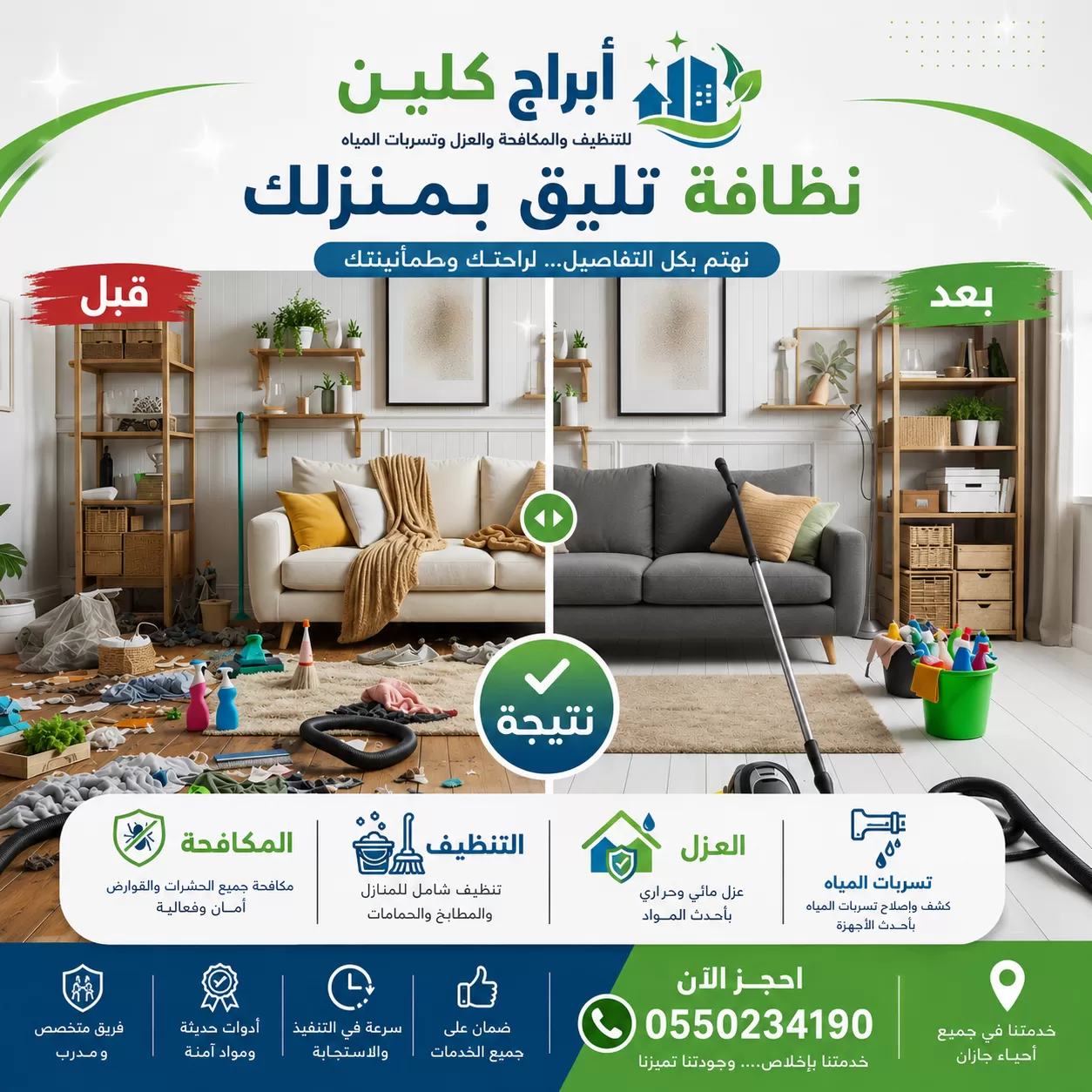 شركة تنظيف بجازان