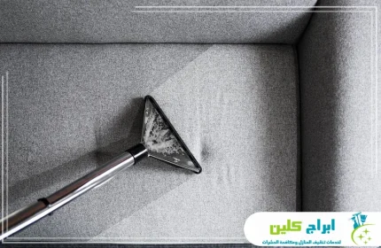 شركة تنظيف كنب بجازان