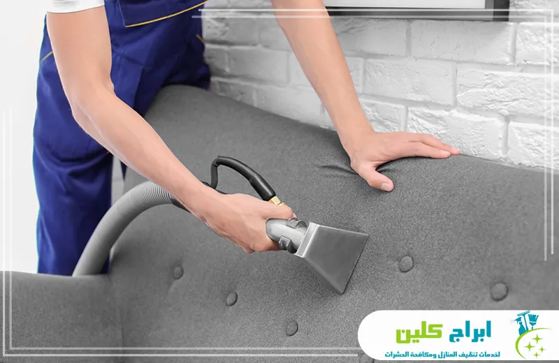 تنظيف الكنب من البقع بالدمام