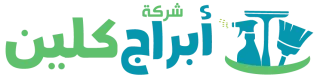 شركة أبراج كلين