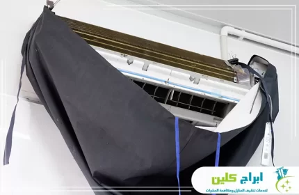 طريقة تنظيف المكيف