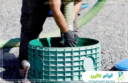 شركة تسليك مجاري بابو عريش