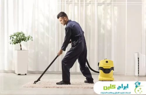 تنظيف السجاد بالمكنسة الكهربائية لإزالة الغبار العميق والحفاظ على نظافة المفروشات.