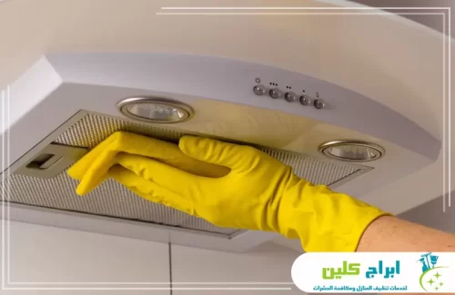 تنظيف فلتر شفاط المطبخ لإزالة الدهون المتراكمة وتحسين كفاءة التهوية داخل المطبخ.